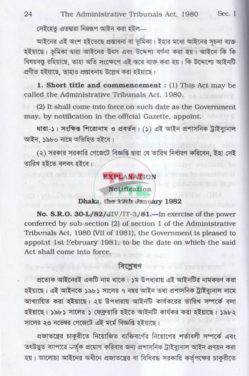 প্রশাসনিক ট্রাইব্যুনাল আইন Law Books