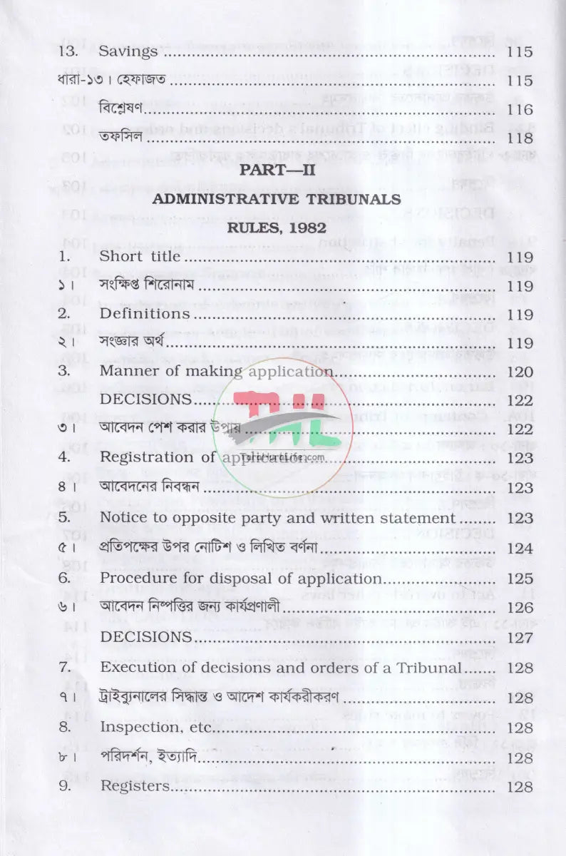 প্রশাসনিক ট্রাইব্যুনাল আইন Law Books