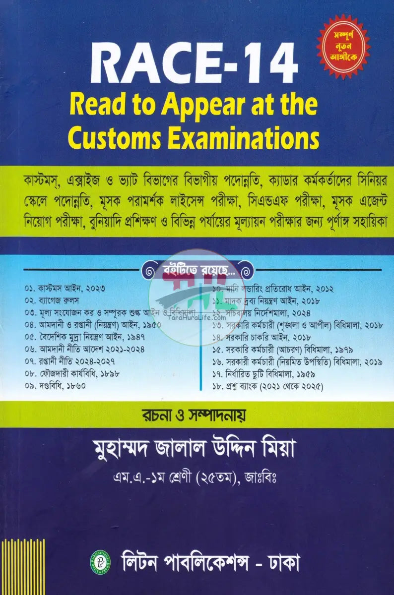 RACE-14 Read to Appear at the Customs Examinations Law Books