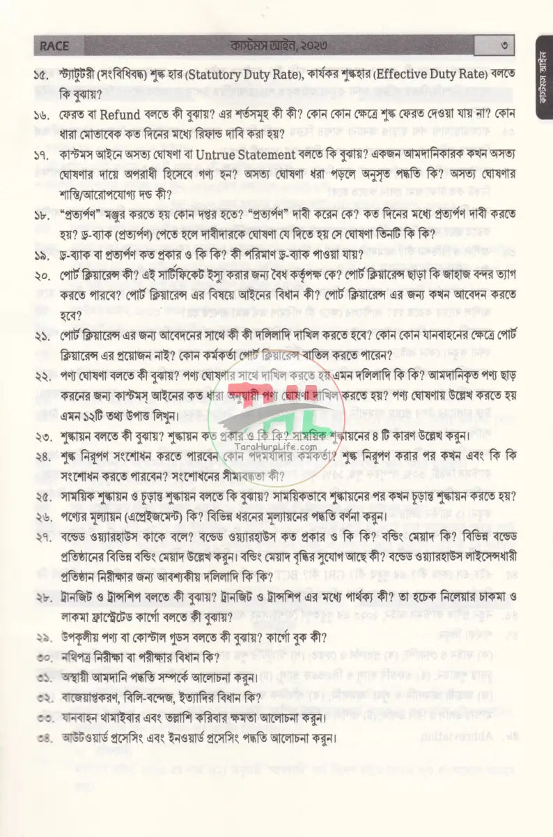 RACE-14 Read to Appear at the Customs Examinations Law Books