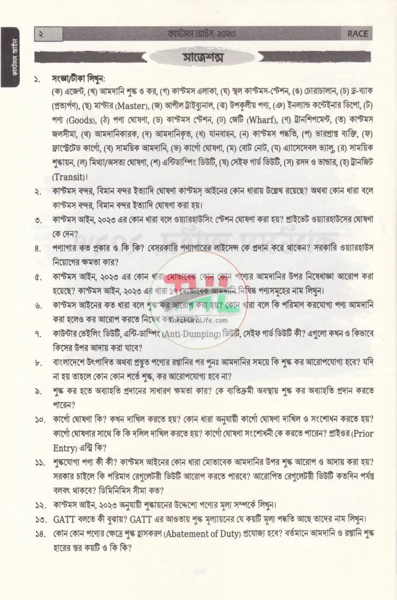 RACE-14 Read to Appear at the Customs Examinations Law Books