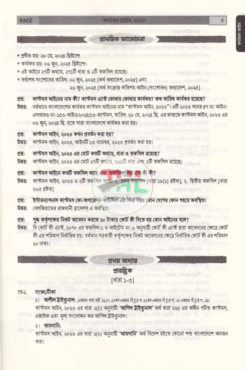 RACE-14 Read to Appear at the Customs Examinations Law Books