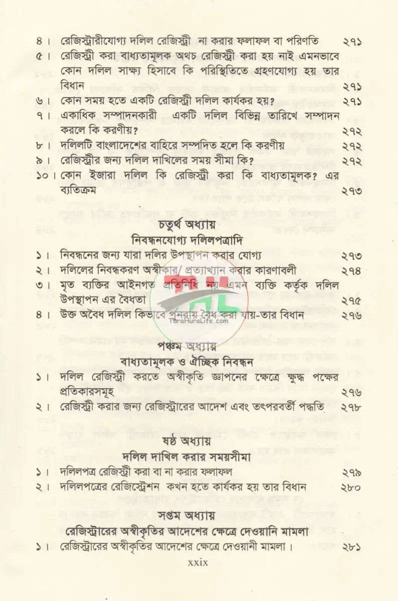 রেজিস্ট্রেশন আইন ও বিধিমালা Law Books