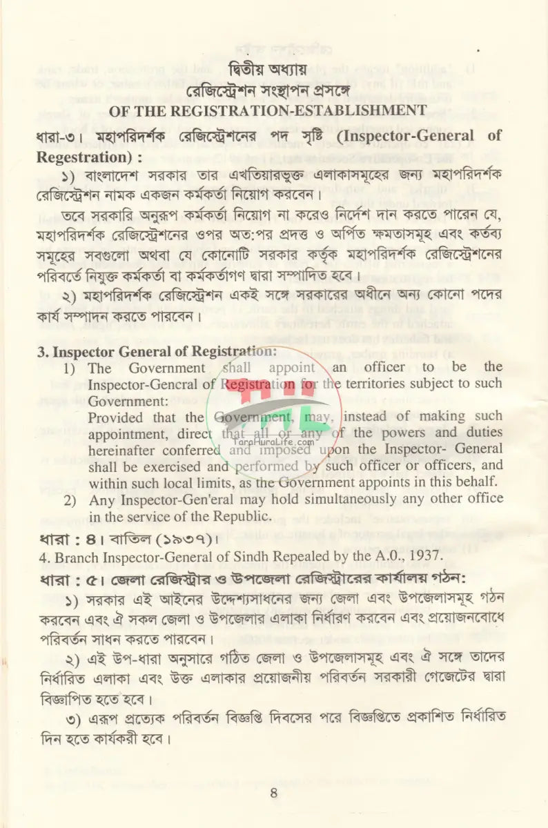 রেজিস্ট্রেশন আইন ও বিধিমালা Law Books