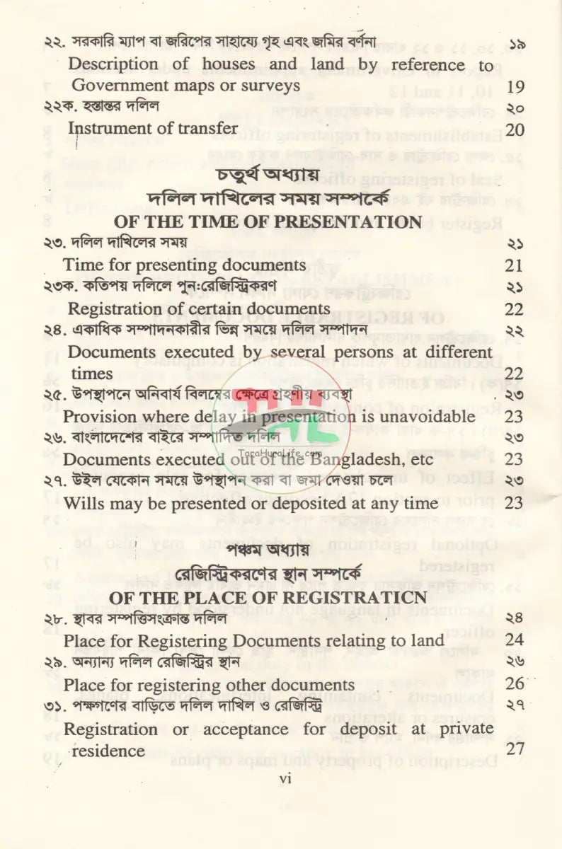 রেজিস্ট্রেশন আইন ও বিধিমালা Law Books