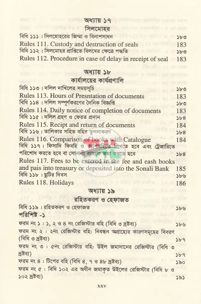 রেজিস্ট্রেশন আইন ও বিধিমালা Law Books