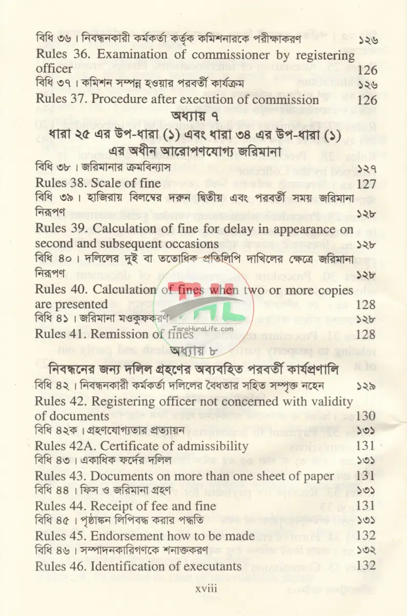 রেজিস্ট্রেশন আইন ও বিধিমালা Law Books
