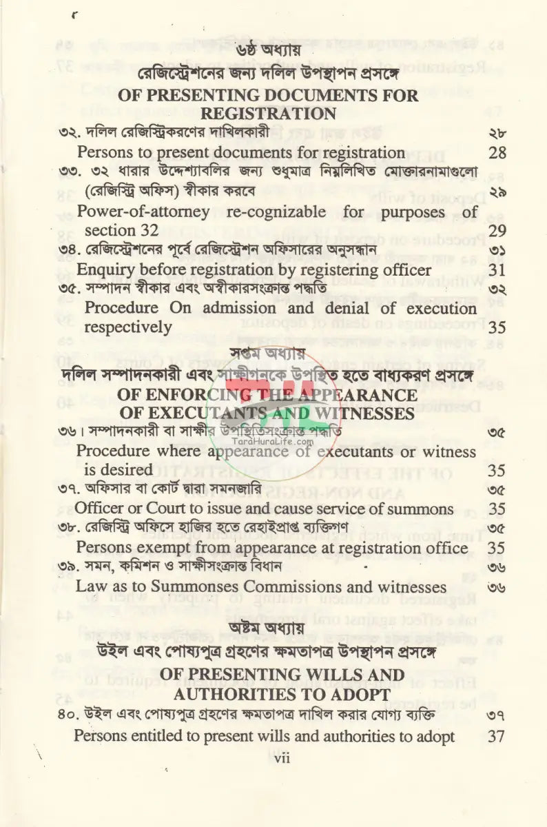 রেজিস্ট্রেশন আইন ও বিধিমালা Law Books