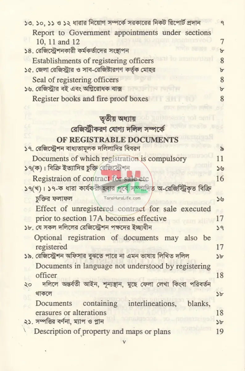 রেজিস্ট্রেশন আইন ও বিধিমালা Law Books