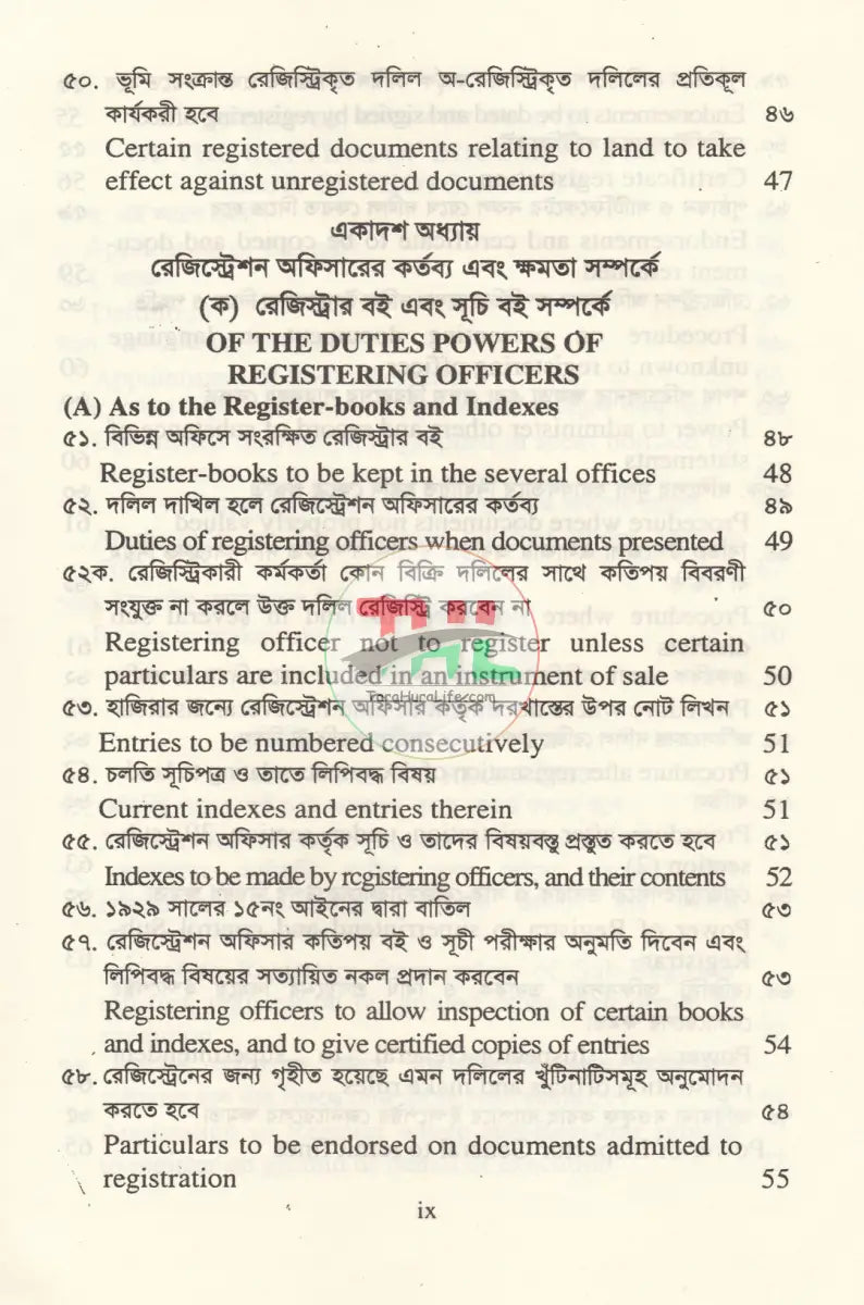 রেজিস্ট্রেশন আইন ও বিধিমালা Law Books