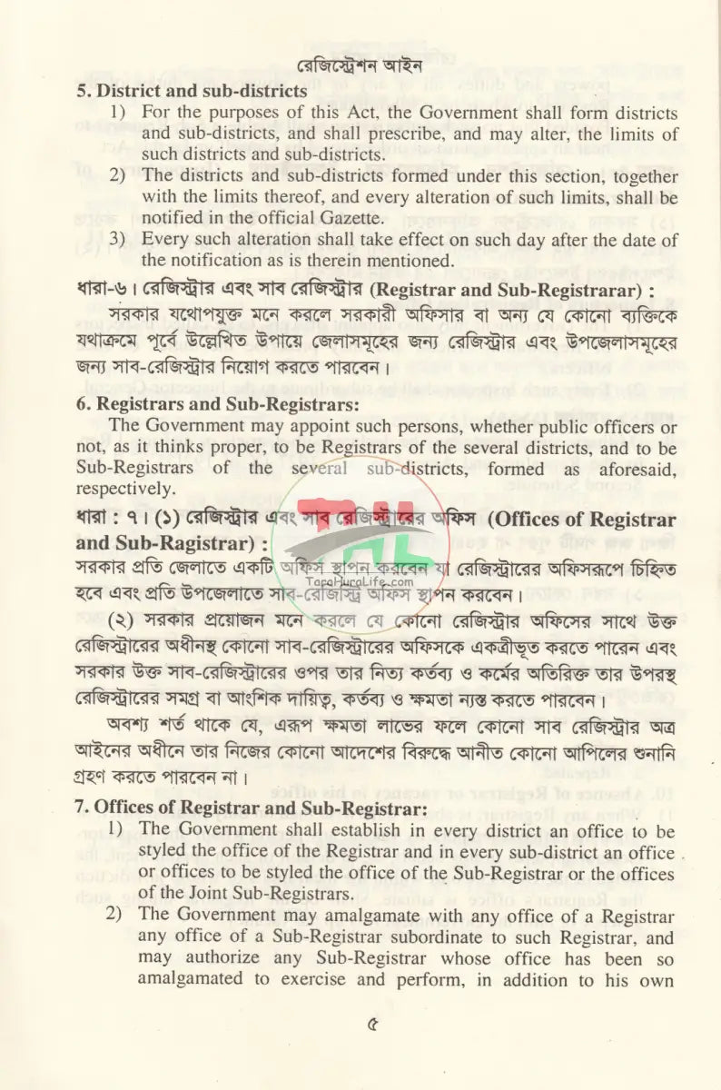 রেজিস্ট্রেশন আইন ও বিধিমালা Law Books