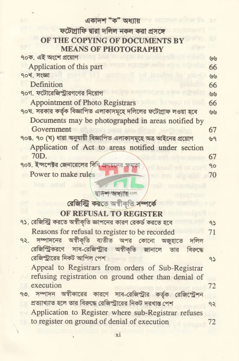 রেজিস্ট্রেশন আইন ও বিধিমালা Law Books
