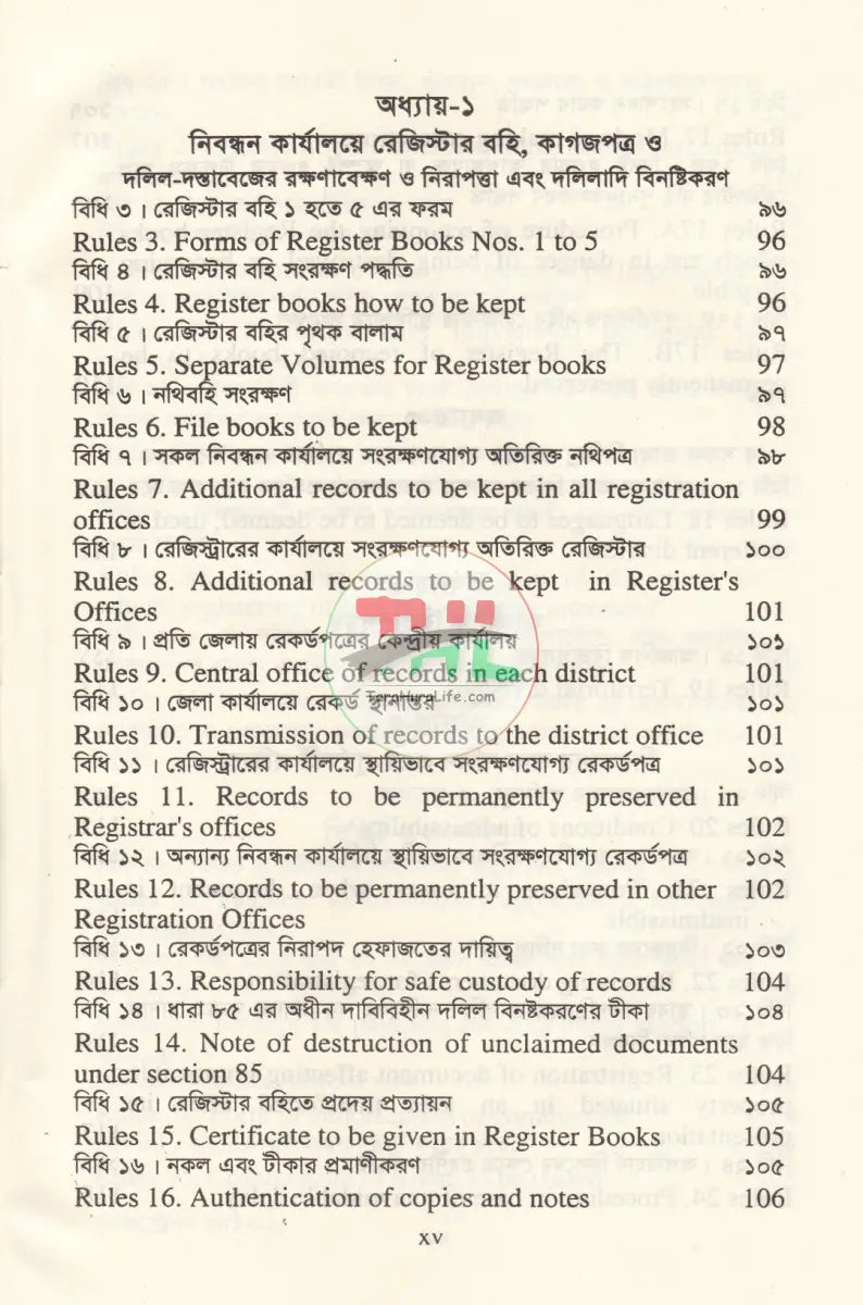 রেজিস্ট্রেশন আইন ও বিধিমালা Law Books
