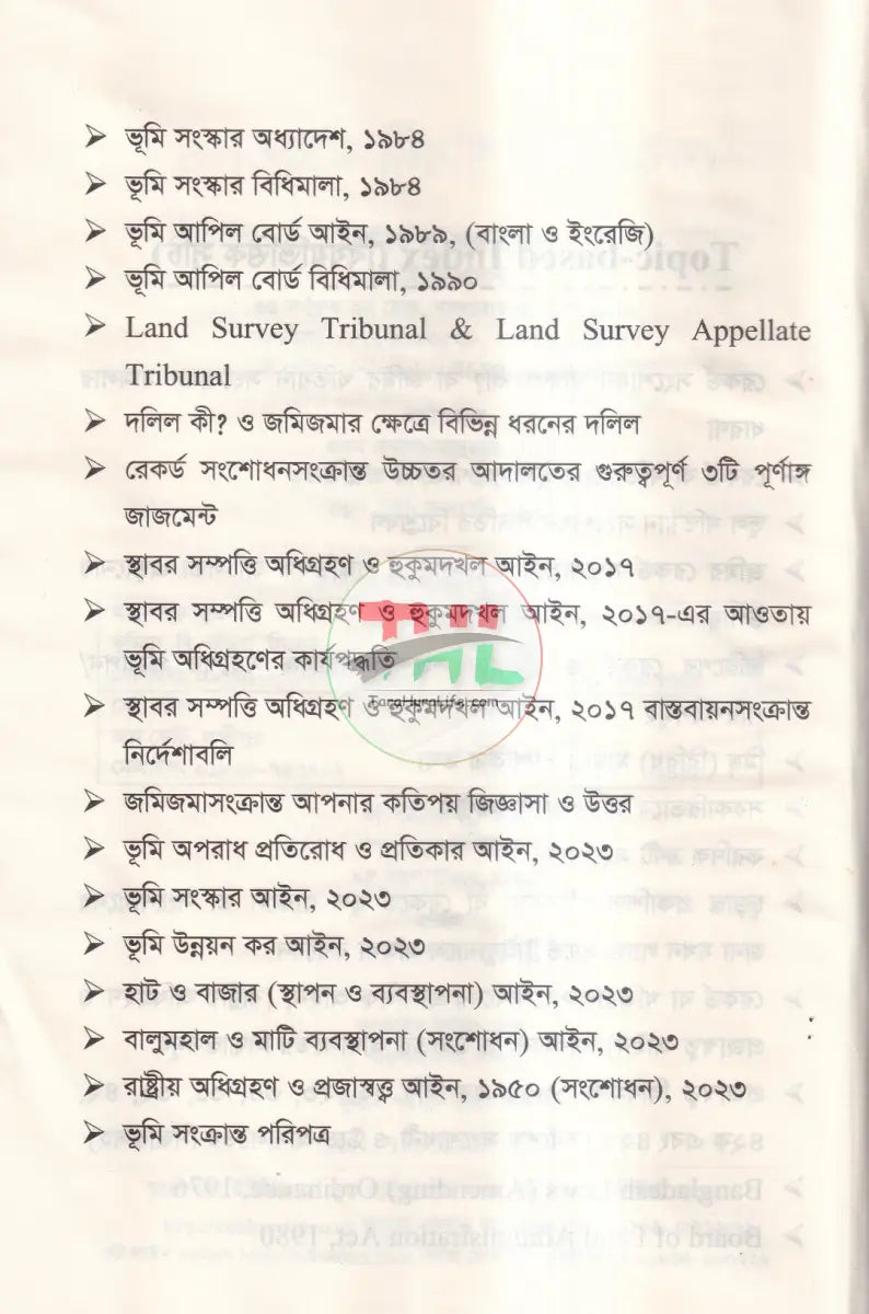 রেকর্ড সংশোধনী মামলা ও খাতিয়ানে ভুল সংশোধন পদ্ধতি তৎসহ Law Books