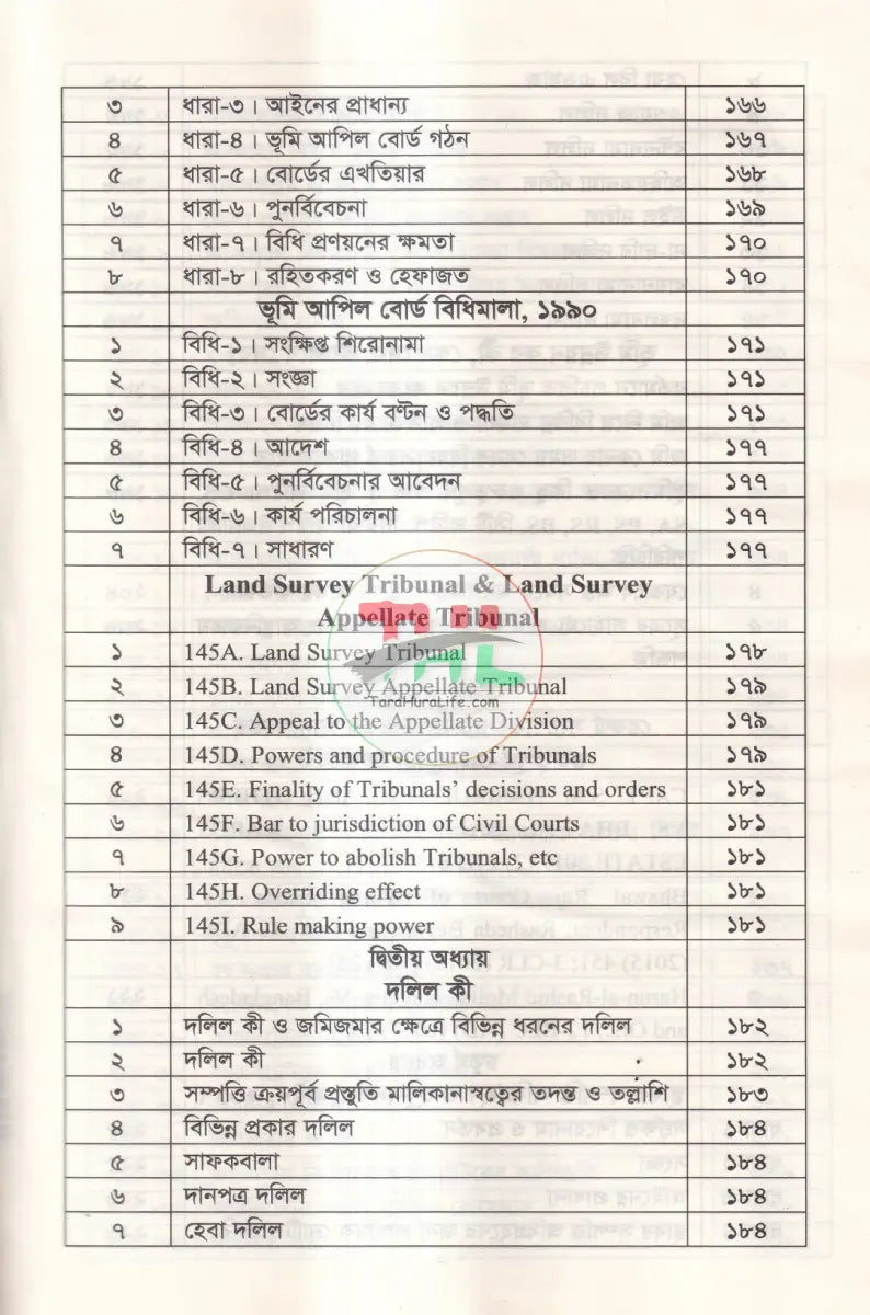রেকর্ড সংশোধনী মামলা ও খাতিয়ানে ভুল সংশোধন পদ্ধতি তৎসহ Law Books