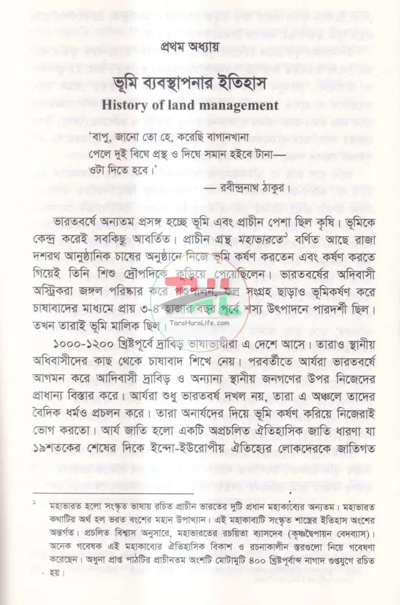 রেকর্ড যার জমি তার দলিল যার জমি তার ভূমি আইন ও রেকর্ড ব্যবস্থাপান Law Books