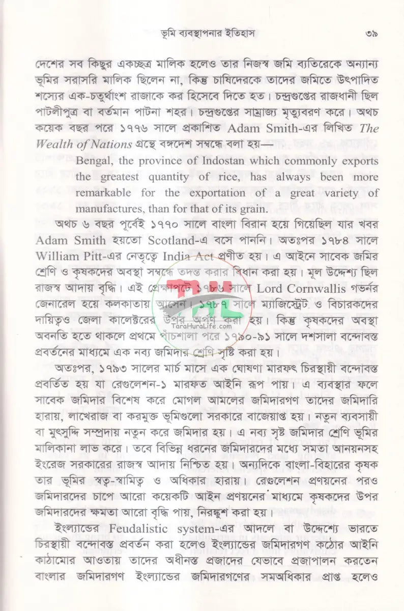 রেকর্ড যার জমি তার দলিল যার জমি তার ভূমি আইন ও রেকর্ড ব্যবস্থাপান Law Books