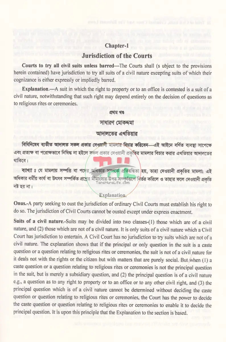 RIAL OF CIVIL SUITS CRIMINAL CASES AND THE RELEVANT LAWS Law Books