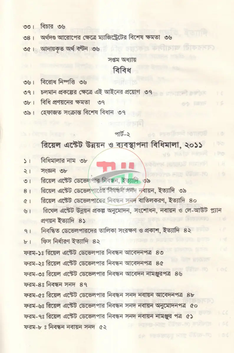 রিয়েল এস্টেট সংক্রান্ত আইন কানুন Law Books
