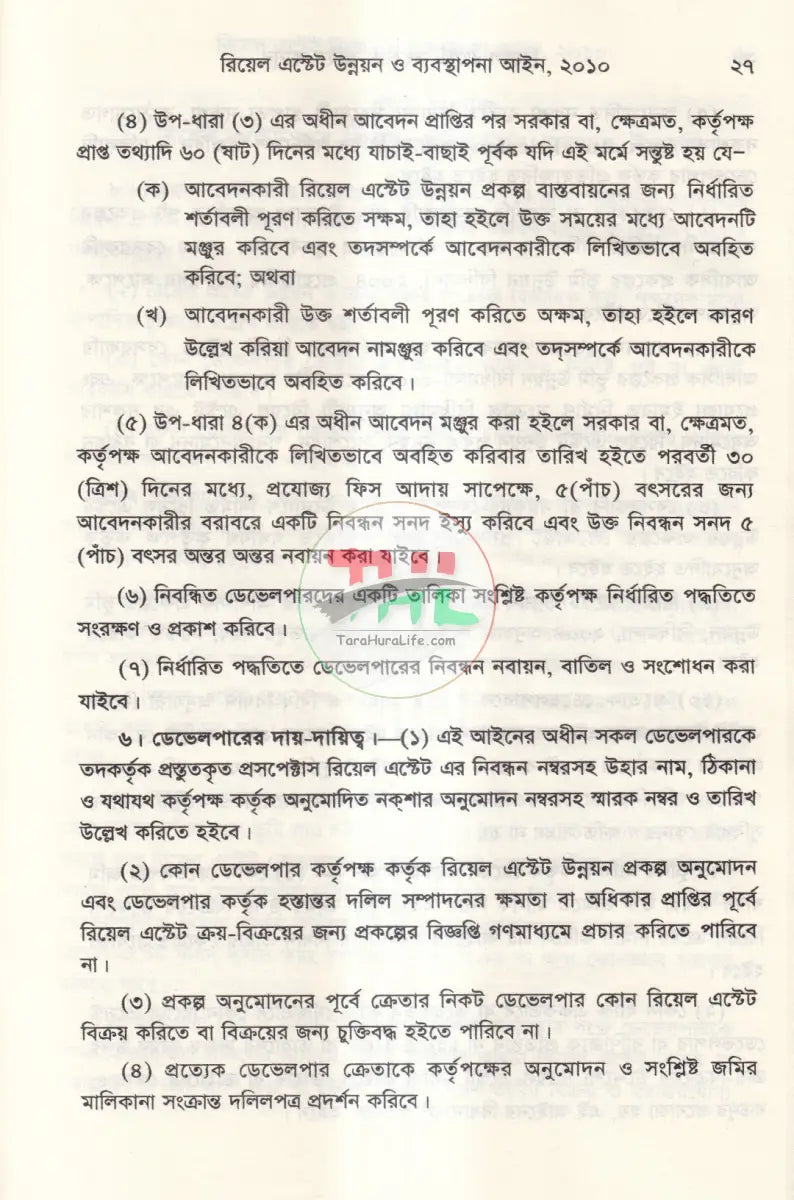 রিয়েল এস্টেট সংক্রান্ত আইন কানুন Law Books