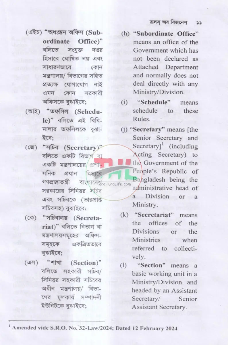 রূলস্ অফ বিজনেস্ Law Books