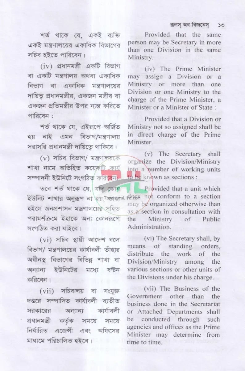 রূলস্ অফ বিজনেস্ Law Books