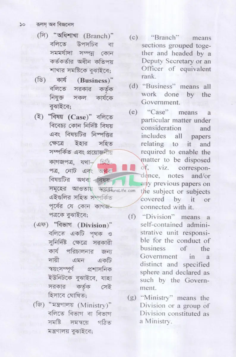 রূলস্ অফ বিজনেস্ Law Books