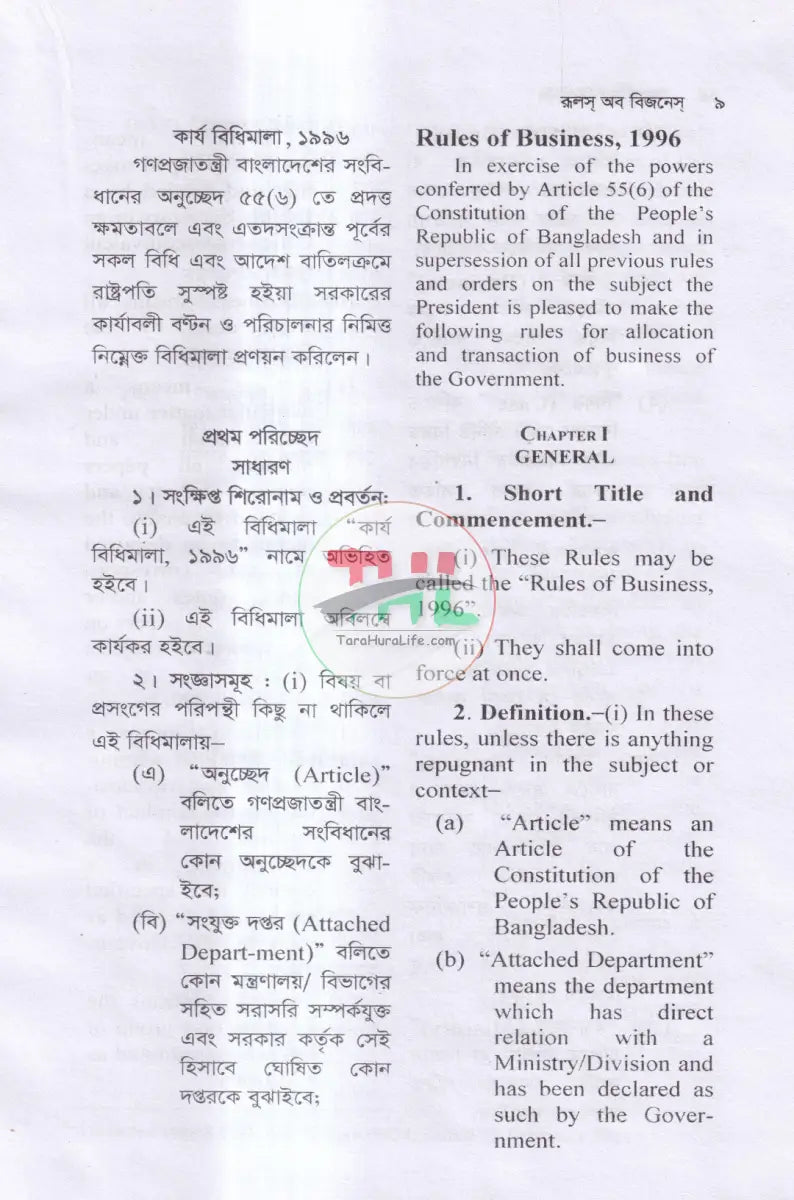 রূলস্ অফ বিজনেস্ Law Books