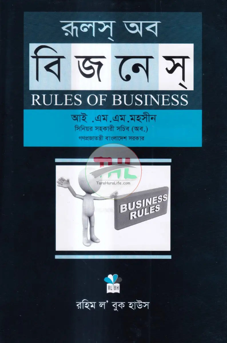 রূলস্ অফ বিজনেস্ Law Books