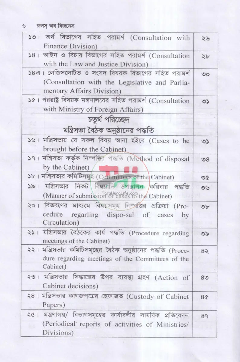 রূলস্ অফ বিজনেস্ Law Books