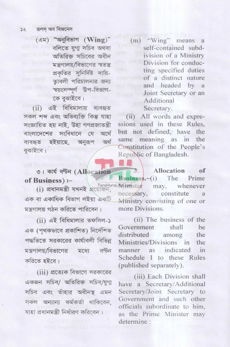 রূলস্ অফ বিজনেস্ Law Books