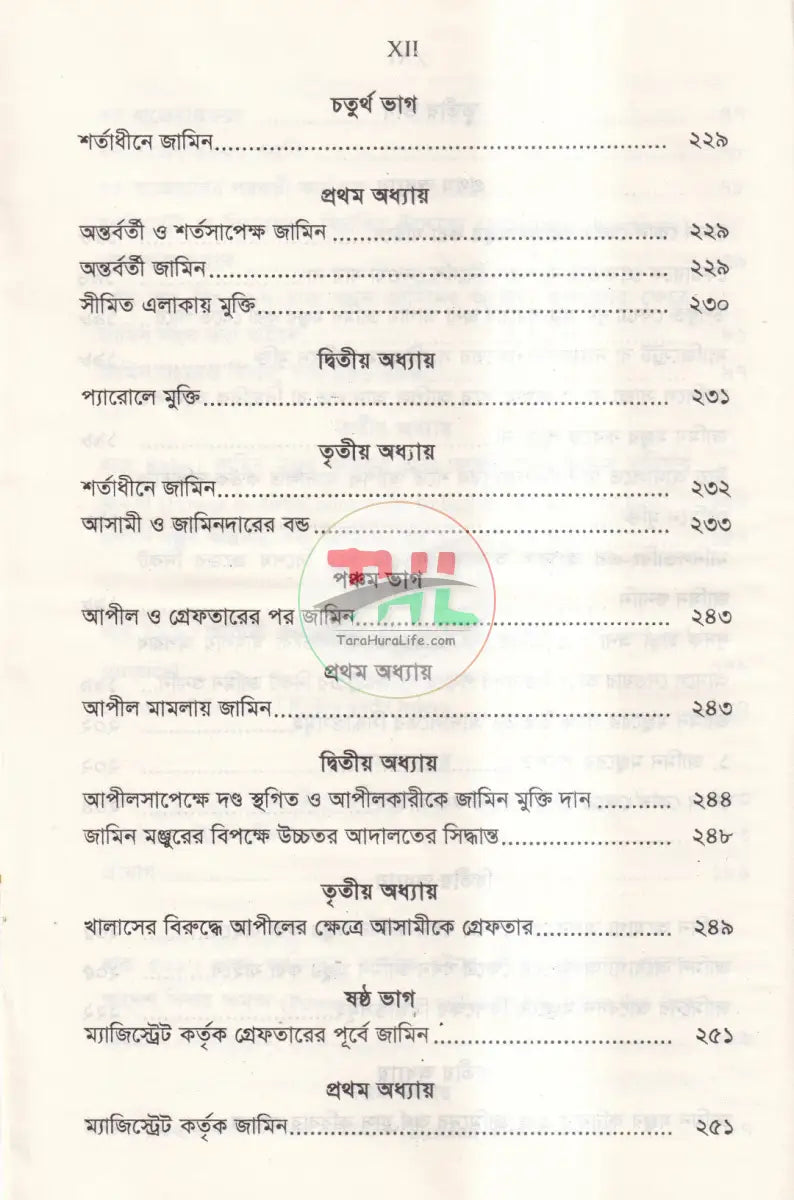 রুলিংসহ জামিনের কলাকৌশল Law Books