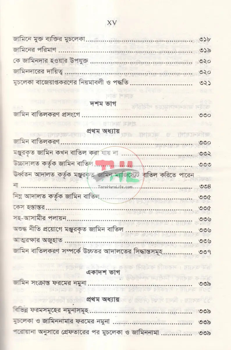 রুলিংসহ জামিনের কলাকৌশল Law Books
