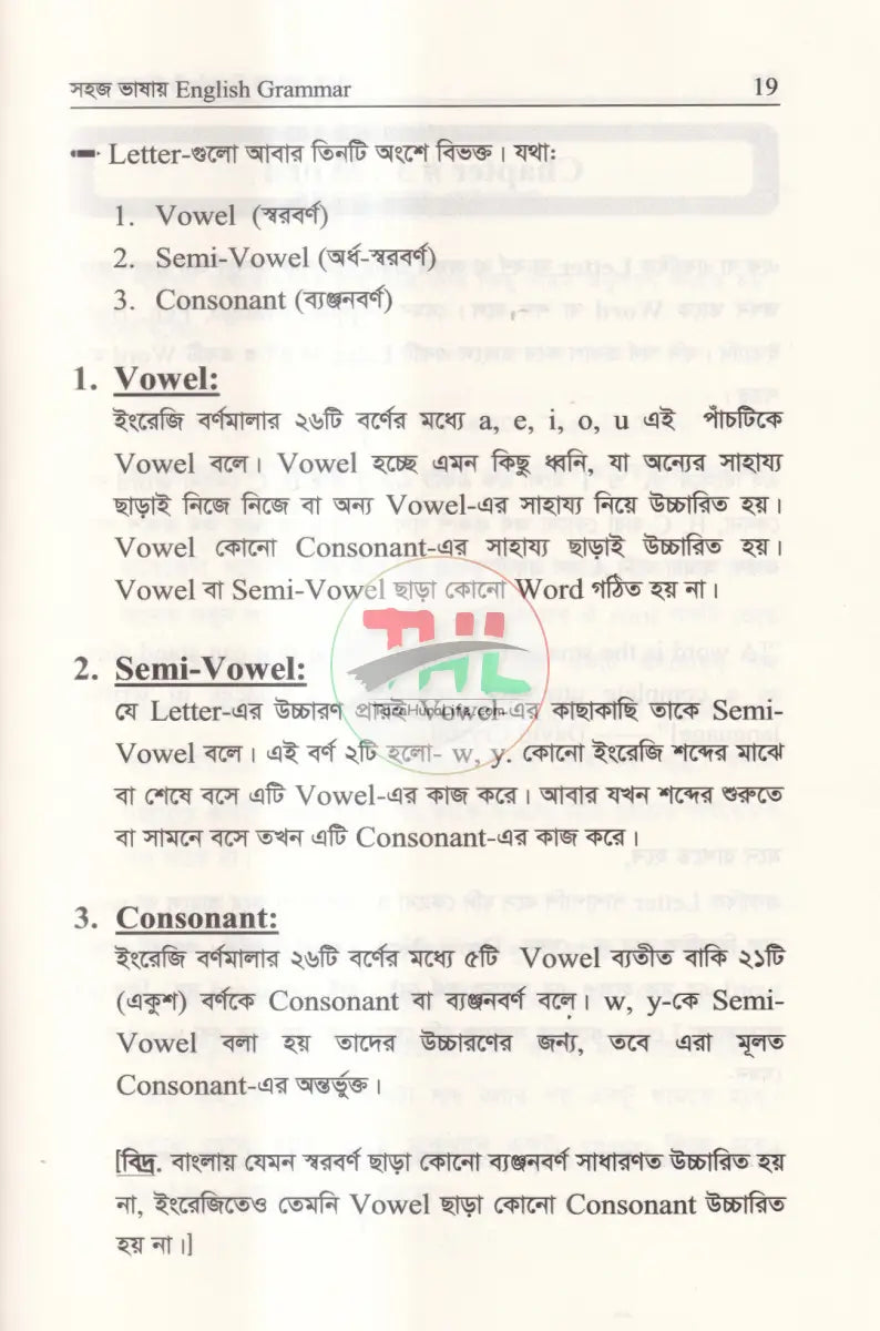 সহজ ভাষায় ENGLISH GRAMMAR Books