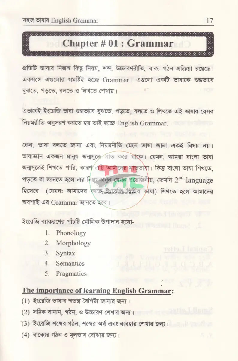 সহজ ভাষায় ENGLISH GRAMMAR Books