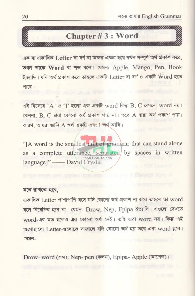 সহজ ভাষায় ENGLISH GRAMMAR Books