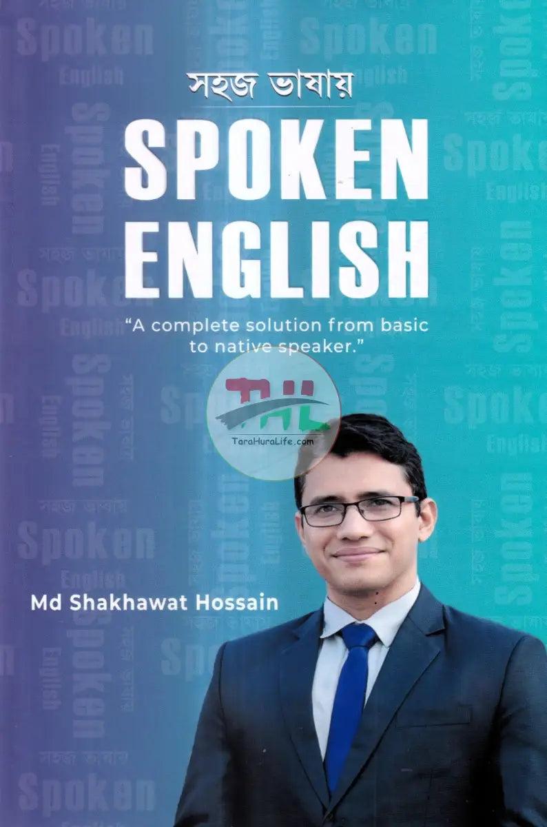 সহজ ভাষায় SPOKEN ENGLISH Books