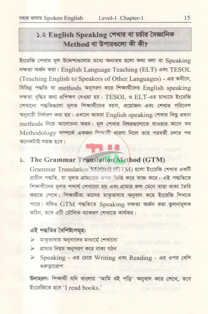 সহজ ভাষায় SPOKEN ENGLISH Books