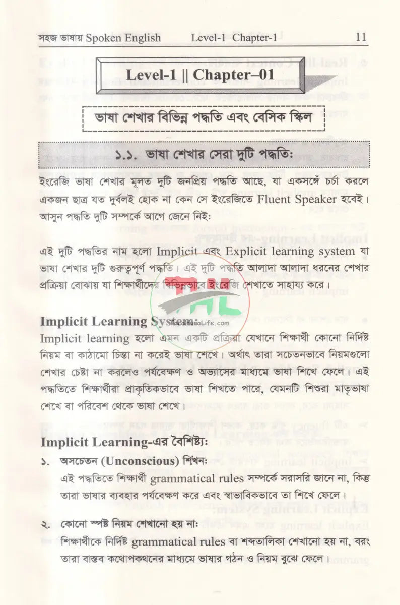 সহজ ভাষায় SPOKEN ENGLISH Books