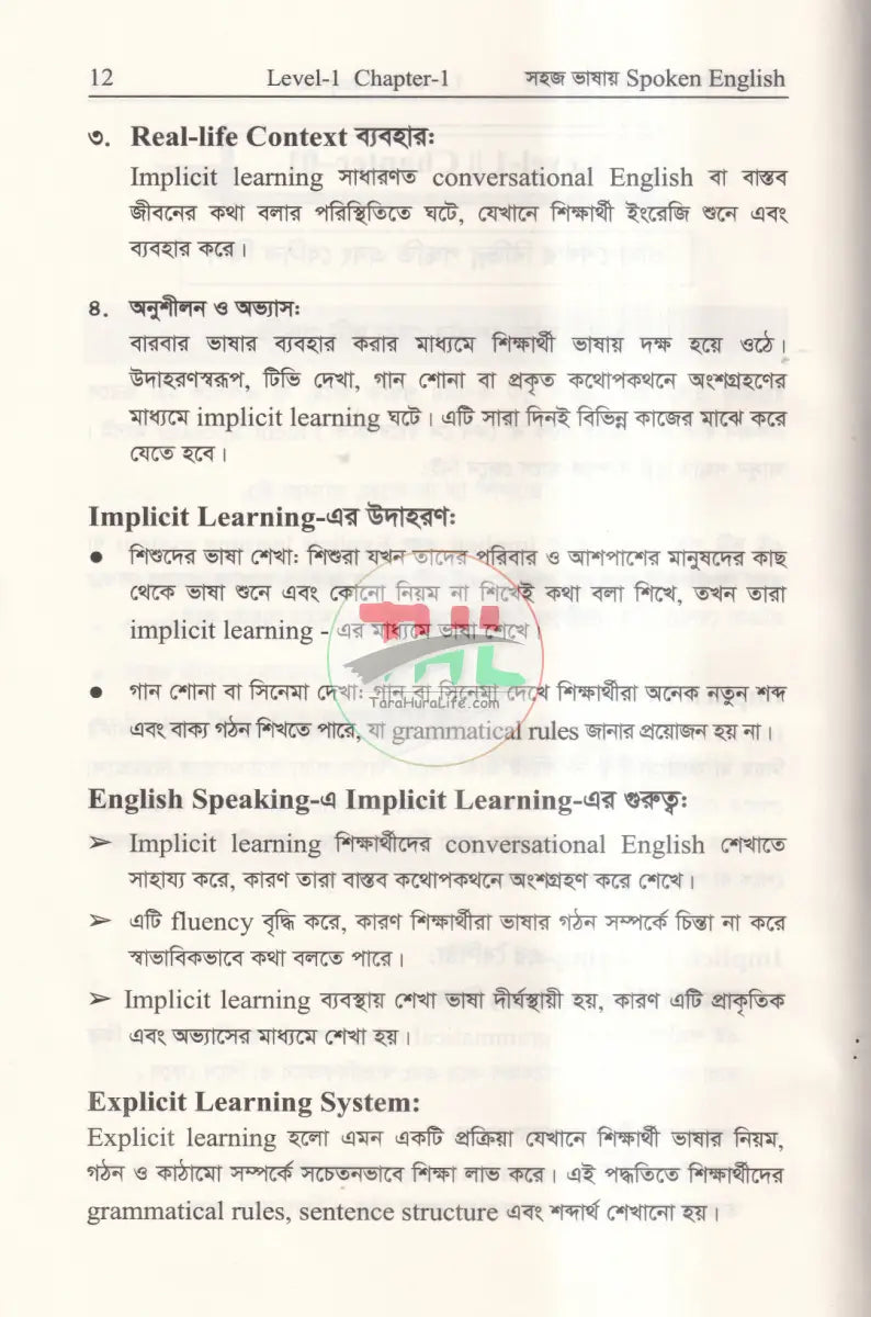 সহজ ভাষায় SPOKEN ENGLISH Books