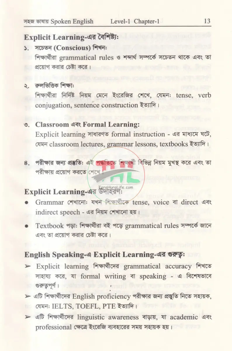 সহজ ভাষায় SPOKEN ENGLISH Books