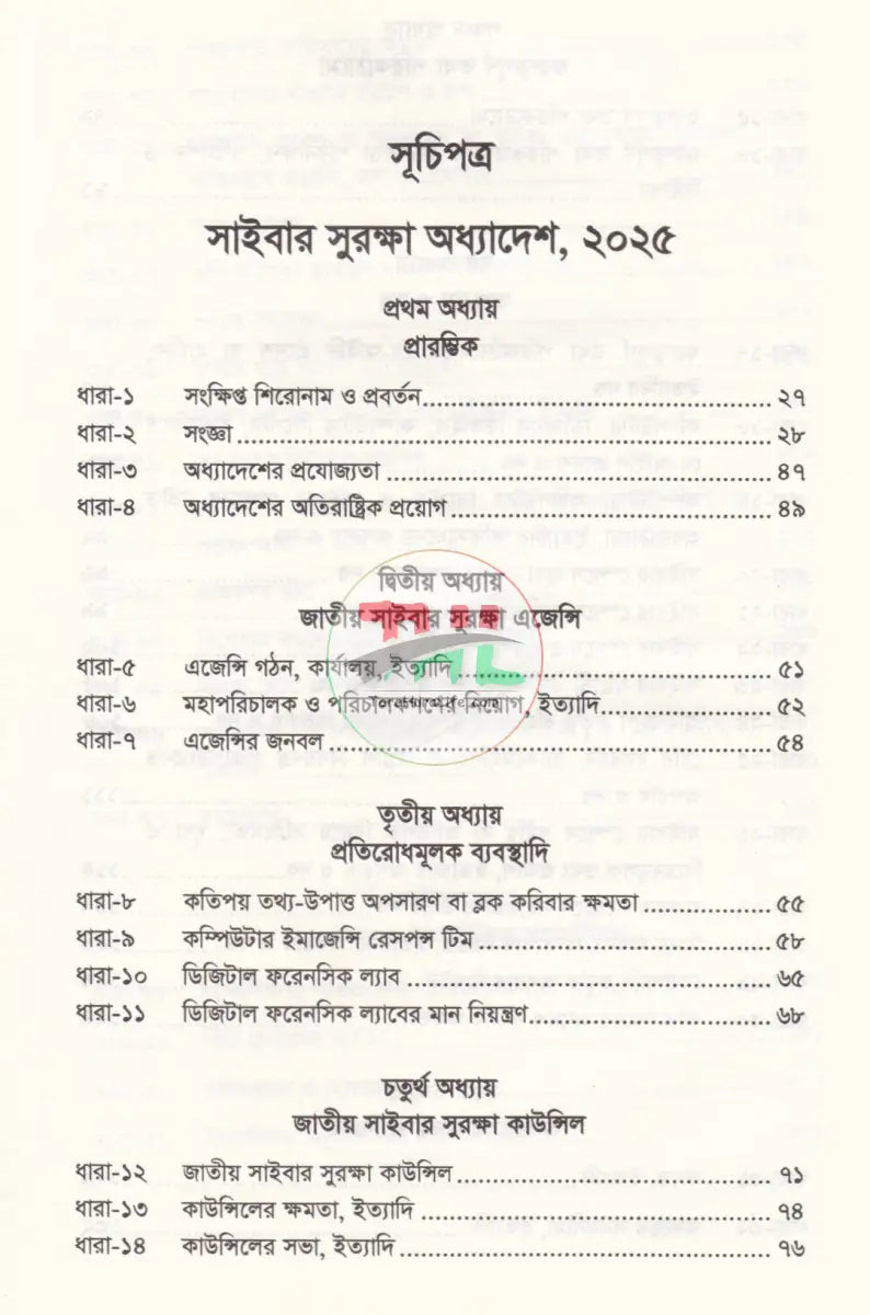 সাইবার সুরক্ষা অধ্যাদেশ প্রকৃতি ও প্রয়োগ Law Books