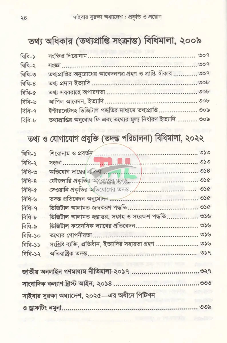 সাইবার সুরক্ষা অধ্যাদেশ প্রকৃতি ও প্রয়োগ Law Books