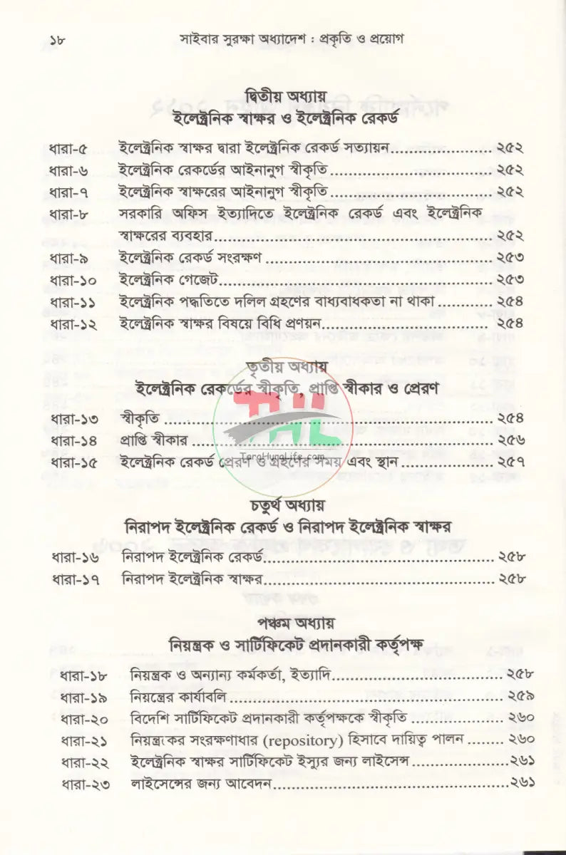 সাইবার সুরক্ষা অধ্যাদেশ প্রকৃতি ও প্রয়োগ Law Books