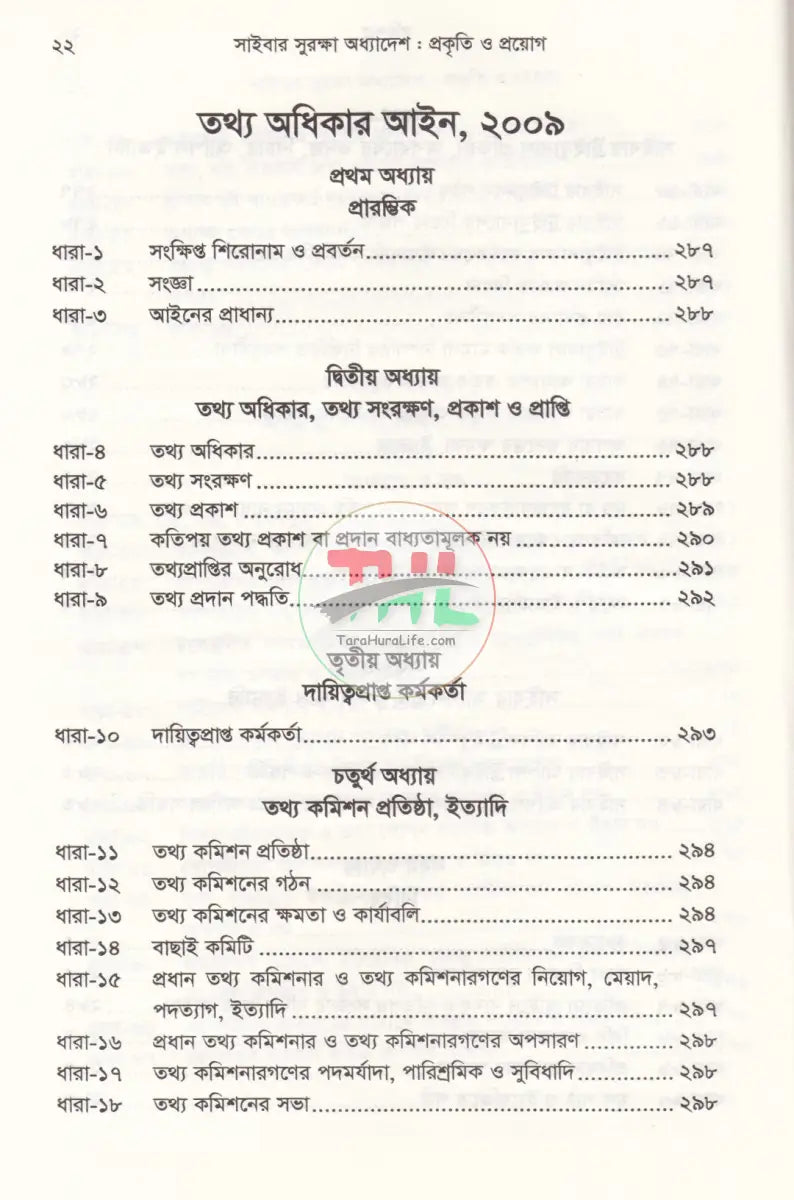 সাইবার সুরক্ষা অধ্যাদেশ প্রকৃতি ও প্রয়োগ Law Books