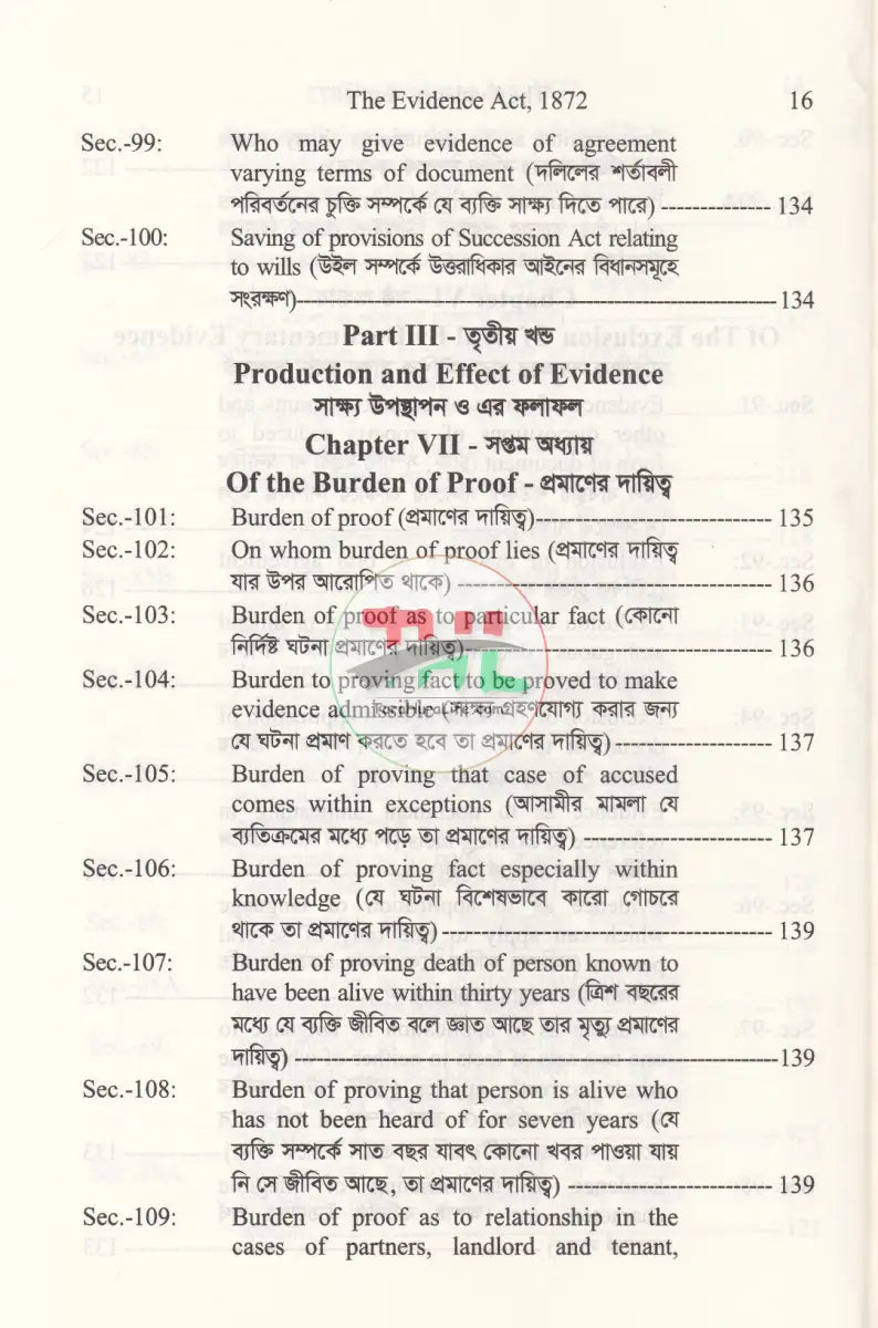 সাক্ষ্য আইন ১৮৭২ Law Books