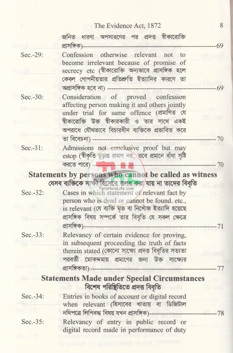 সাক্ষ্য আইন ১৮৭২ Law Books