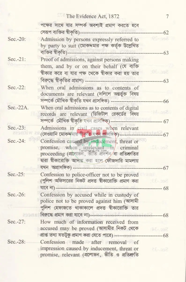 সাক্ষ্য আইন ১৮৭২ Law Books