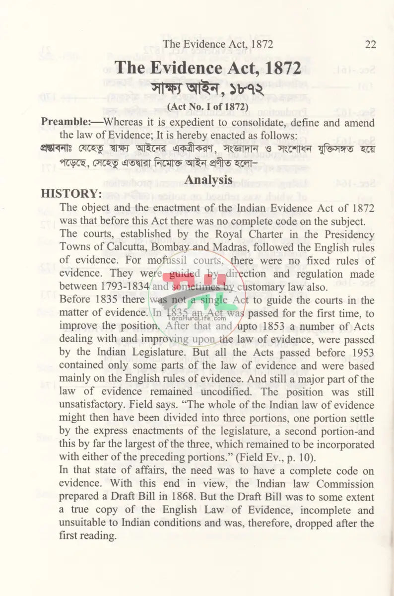সাক্ষ্য আইন ১৮৭২ Law Books