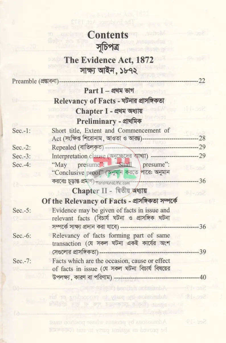 সাক্ষ্য আইন ১৮৭২ Law Books